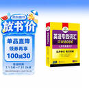 华研外语 备考2027专四词汇突破8000 上海外国语大学英语专业四级TEM4专4专四真题听力阅读完型语法写作系列