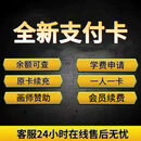 虚拟美国支付卡香港欧洲信用卡绑定订阅绑定消费卡 200刀卡
