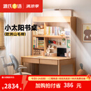源氏木语儿童家具儿童学习桌实木简约书桌书架一体桌写字家用学生课桌护眼灯阳光桌 1.3米学习桌+1.28米大上架(不带灯）