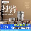 艾曼格（IMOGY）旅行茶具套装纯钛茶杯节日送礼隔热防烫户外露营便携快客杯泡茶杯