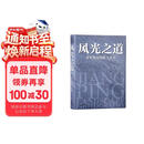 风光之道：姜平风光摄影大讲堂