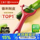 王麻子削皮刀 刮皮刀瓜果刨皮刀削土豆水果去皮剥皮厨房专用削皮神器