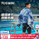 拓胜（TOSWIM）游泳速干浴巾温泉吸水巾男女成人披风运动健身旅行毛巾快干 冰蓝海域【160*80cm】