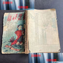 【二手9成新】春云疑雨（全）  上海广义书店 上海广义书店