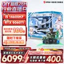 微星全家桶i5 14600KF/RTX5060/5060Ti显卡直播设计渲染高端电竞游戏台式机组装电脑主机整机DIY组装机 i5 14600KF+RTX5060Ti配六 爆款 微星全家桶主机