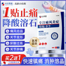 本安制药痛风专用膏药贴溶石降尿酸消肿止痛风石结晶溶解痛风8贴