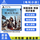 PlayStation索尼PS5游戏光盘 PS5游戏软件 全新盒装现货国内发货 PS5刺客信条：黑旗记忆重置 港版