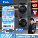 海尔（Haier）云溪4.0洗烘套装 10kg全自动直驱滚筒洗衣机+双擎热泵烘干机 京东自营 国补 583+583 何润东同款