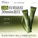 可可肌言 KEKESKINSAY可可肌言超分子清颜祛痘膏祛痘保湿舒缓控油退红呵护痘肌胶态硫 单支即见效，痘肌无忧