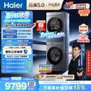 海尔（Haier）云溪5.0 洗烘套装 10KG全自动直驱滚筒洗衣机+双擎热泵烘干机 7AD1+7AD3 京东自营 何润东同款
