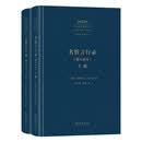 名哲言行录修订译本 古希腊哲学史奠基之作中外哲学典籍大全外国哲学典籍卷