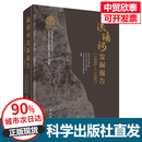 【现货速发】琉璃河发掘报告（1995-1997）  9787030853943  科学出版社 琉璃河发掘报告（1995-1997）
