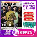 2026上海劳力士大师赛门票ATP1000上海网球大师赛超级挚友中央场馆乐享坐席SA+AB看台票务10月5日到10月18日 2026-10-8（12:00） 100 A+看台（详询客服私拍无效）