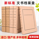 量域档案盒文书档案盒进口纸无酸纸档案盒