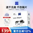 蔡司擦镜纸 眼镜擦拭湿巾相机镜头镜片清洁湿巾 一次性眼镜布无痕擦拭纸 便携独立包装 200片装