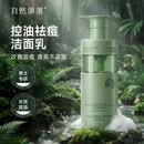 自然部落控油祛痘洁面乳油皮温和净痘男清洁祛痘青少年温和洗面奶 控油去痘洁面乳
