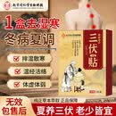 乐氏南同南京同仁堂三伏贴艾草茯苓祛湿八珍去除湿气排毒体内湿寒驱寒
