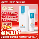 可复美重组胶原蛋白修复敷料敏感肌创面保护愈合乳液状R乳 40g