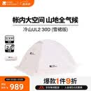牧高笛（MOBIGARDEN）冷山UL2 户外轻量露营超轻徒步单人带雪裙帐篷 NX25661004 月光白
