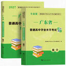 27新版含26年真题】广东春季高考考试复习资料2027年普通高中学业水平考试语文数学英语教材模拟卷必刷题历年真题普通高中学业测试成绩广东省考试 数学【辅导教材+金考卷】