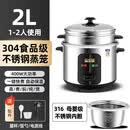 半球电饭锅家用多功能  316不锈钢无涂层内胆304可蒸煮 2-6升l1-8人用单人小型宿舍用 一键老式电饭煲 银色 2L 2升豪华煲【316胆+304笼】1-3人