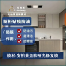 家装建材柜橱贴膜家居贴膜保护橱柜贴膜厨房贴膜套餐团购家装维修