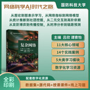 【现货速发】复杂网络 吕欣 谭索怡 主编 科学出版社