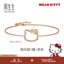 周生生礼物Hello Kitty钻石手链 18K金三丽鸥家族镶钻手饰 95777B 18厘米
