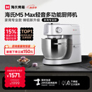 海氏（Hauswirt）【升级款】M5厨师机和面机家用全自动揉面一体压面机打蛋器面条机多功能轻音电动料理机 M5 Max升级彩屏版 5.5L
