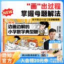 混知混子哥边画边解的小学数学典型题只要画出过程就能解出数学题看图解题思路一目了然 边画边解的数学典型题