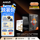 AMD锐龙 7 5800X3D游戏处理器10周年版8核16线程100MB缓存加速频率至高4.5GHz盒装CPU畅玩吃鸡Dota2