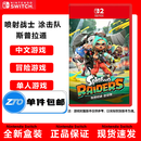 Nintendo Switch任天堂switch游戏卡带NS游戏软件 【全新正品】国内现货速发 NS2 喷射战士涂击队 斯普拉遁