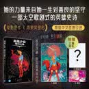 超级少女:明日之姝    电影《超女》原作漫画，简中精装首度引进。附赠多重好礼！