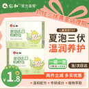 仁和儿童三伏泡澡包宝宝草本浴婴幼儿艾草包洗澡艾叶泡脚泡澡沐浴18包