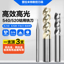 卢森堡540/520系列高光铝用三刃钨钢立铣刀 精粗一体耐磨损防黏刀 D16*50*100*d16*3T（D520）