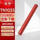 质印适用兄弟TN1035粉盒DCP1618W 1608硒鼓MFC1919NW 1813墨盒DCP1519 1518 1619 HL1110 1118 1208 1218W 下辊/压力辊