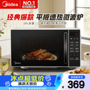 美的（Midea）家用20L 平板式微波炉 智能菜单高效速热 一键解冻  杀菌除味 易清洁内胆 宝宝辅食菜单 M2C