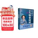 张素芳小儿推拿精解：视频版（汉竹）  