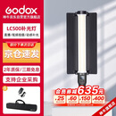 神牛（Godox）LC500补光棒RGB补光灯冰灯人像视频外拍便携拍摄灯光多彩人像光绘棒灯