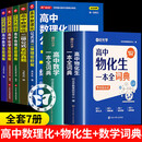 【官方正版】高中数理化二级结论 二级结论高中数理化全套 高中数理化公式二级结论 高中数理化二级结论秒解 2026正版高中数理化二级结论 二级结论高中数学物理化学 高中二级公式快解人教版 妙解 【7册】