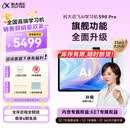 科大讯飞AI学习机S90 Pro 高清类纸护眼屏 AI精准学 AI答疑辅导 中高考同源技术 13.2英寸 8+256G