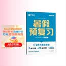 学而思 2026新升级暑假预复习（一升二年级）暑假作业一本通 暑假衔接作业 同步2026新教材