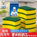 世家百洁布10.5*8.5*2.5CM*8片意大利进口厨房去油污刷锅洗碗海绵擦