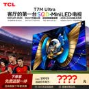 TCL SQD-MiniLED电视 85T7M Ultra【京东独家】85英寸 100%全局高色域 4GB+64GB大内存 T7L Ultra