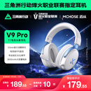 迈从（MCHOSE）V9 Pro游戏耳机【教育优惠】头戴式四模电竞电脑耳机三角洲行动fps吃鸡听声辨位无线蓝牙有线 V9 Pro 白蓝【游戏耳机金榜TOP1】