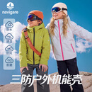 纳维凯尔（Navigare）【户外机能壳】儿童冲锋外套男女童三防运动软壳衣越步海洋绿140