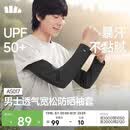蕉下（beneunder）防晒冰袖男士宽松防晒袖套防晒防紫外线套袖冰丝袖套新款AS017