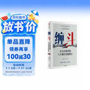 缠斗 特朗普访华 中美经贸磋商新趋势 翟东升 朱煜著 中美博弈 世界秩序 大国竞合 全球产业链重构 货币新秩序 AI战略竞争 有序脱钩 平行体系 东亚 美墨加 欧盟 逆全球化 中信出版社