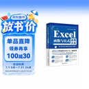 Excel函数与公式应用大全for Excel 365 & Excel 2021 Excel Home出品 精选海量案例 零距离接触Excel专家级使用方法