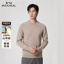MAXHEAL鄂尔多斯产100%纯山羊绒衫男士高端秋冬款保暖羊绒打底衫套头毛衣 奢侈品男装【驼色】 XL 【礼盒包装】 【推荐130一155斤】